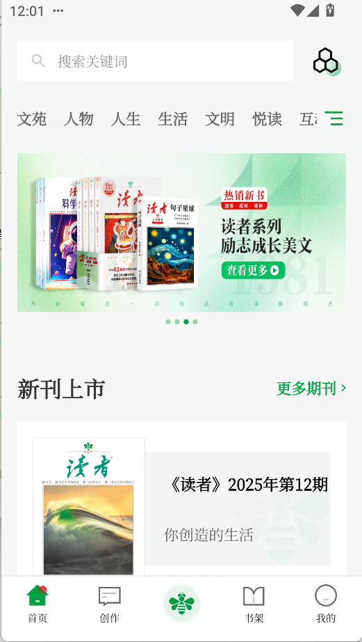 讀者蜂巢(2)