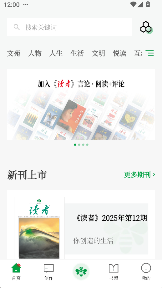 讀者蜂巢(3)