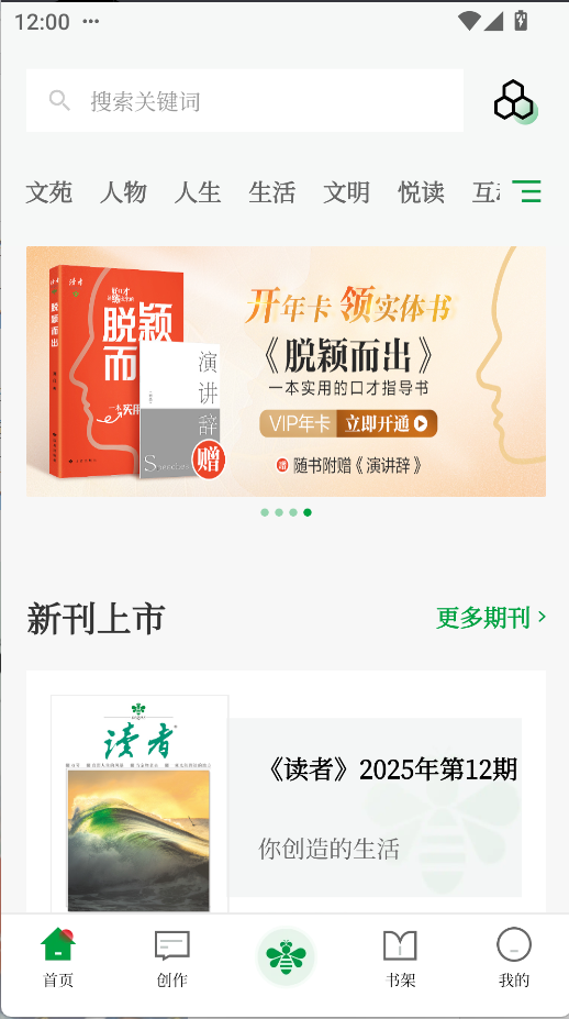 讀者蜂巢(4)