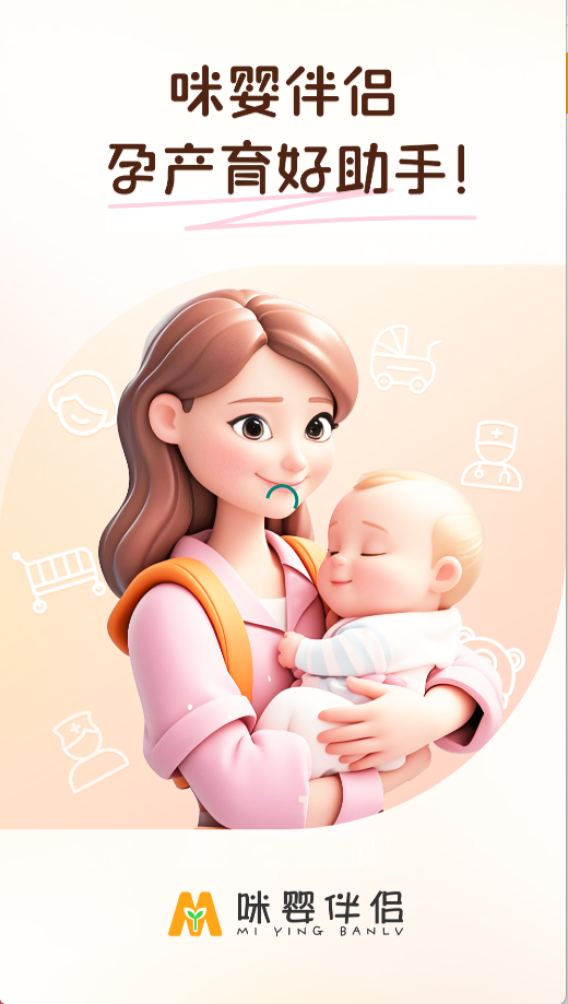 咪婴伴侣(2)