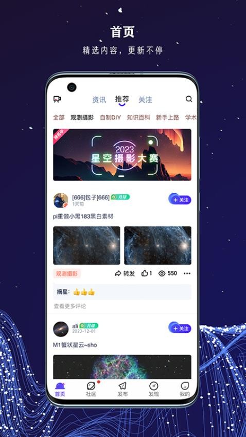 愛天文社區(2)
