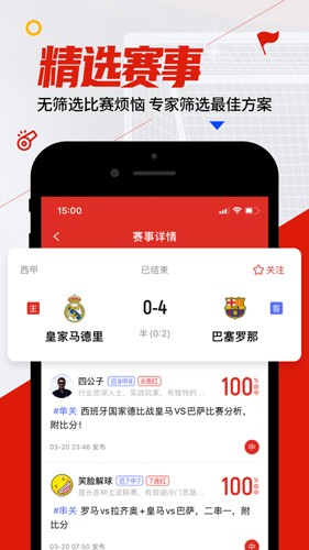 疯狂看球(1)