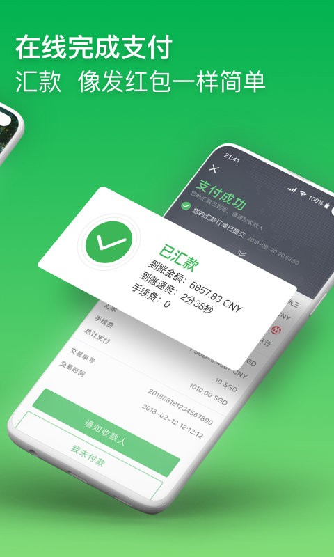 熊猫速汇(2)