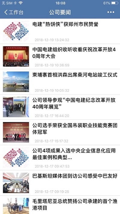 电建通手机版app(3)