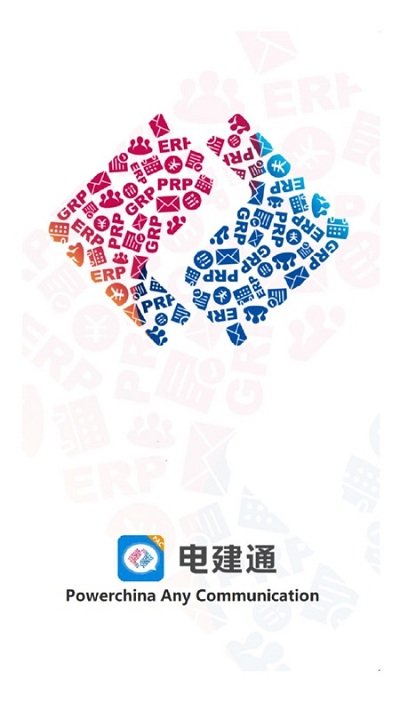 电建通手机版app(1)