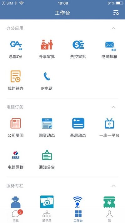 电建通手机版app(2)