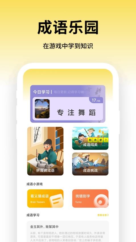 成语全能王(3)