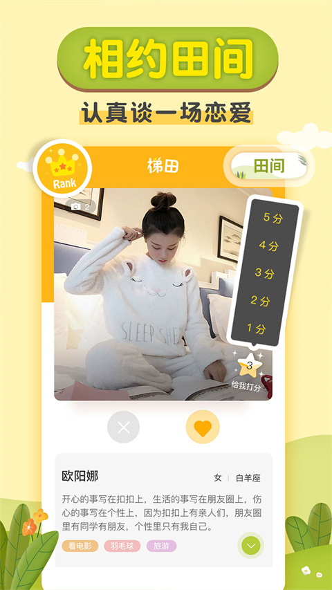 梯田交友(2)