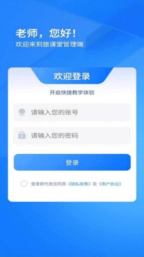 旅课堂管理端(2)