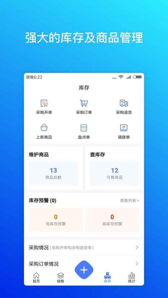 柠檬云进销存(1)