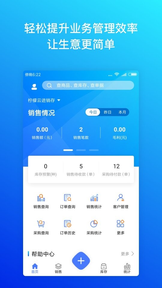 柠檬云进销存(3)