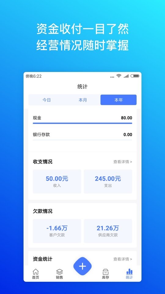 柠檬云进销存(2)