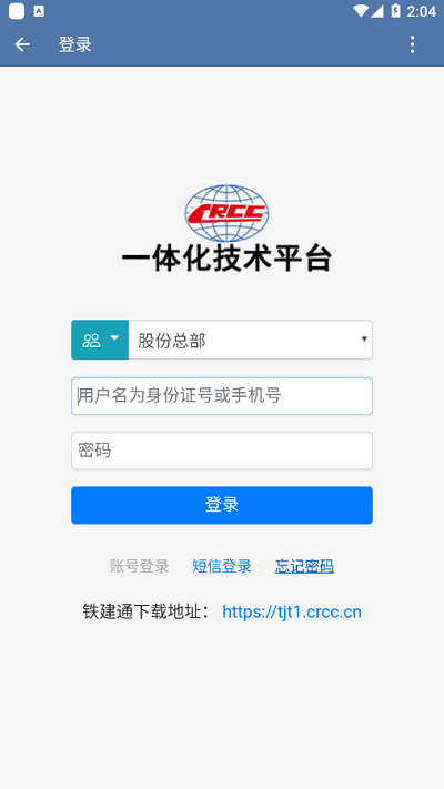 鐵建通手機版(2)
