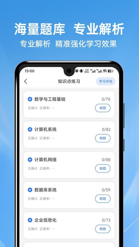軟考題庫(3)
