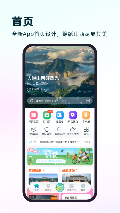 游山西(2)