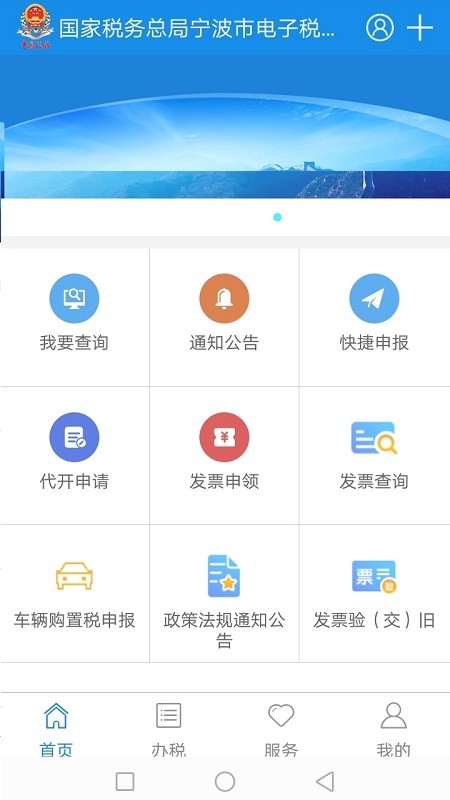 宁波税务官方版(2)