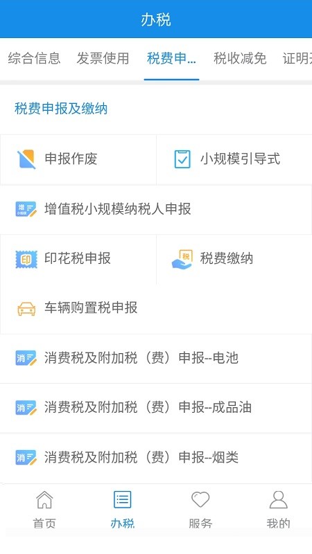 宁波税务官方版(1)