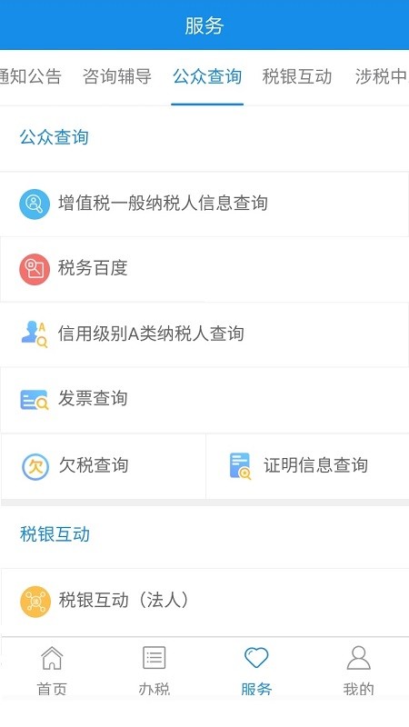 宁波税务官方版(3)