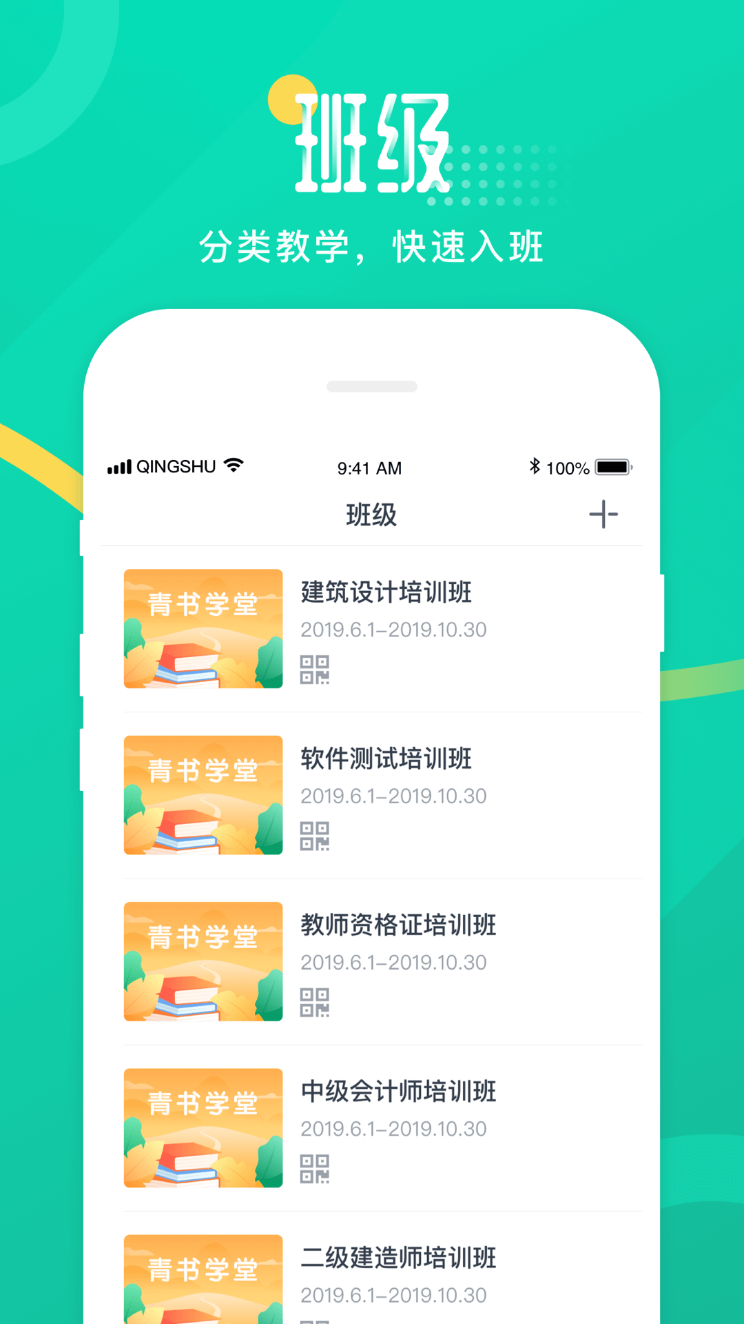 青書教師app(1)