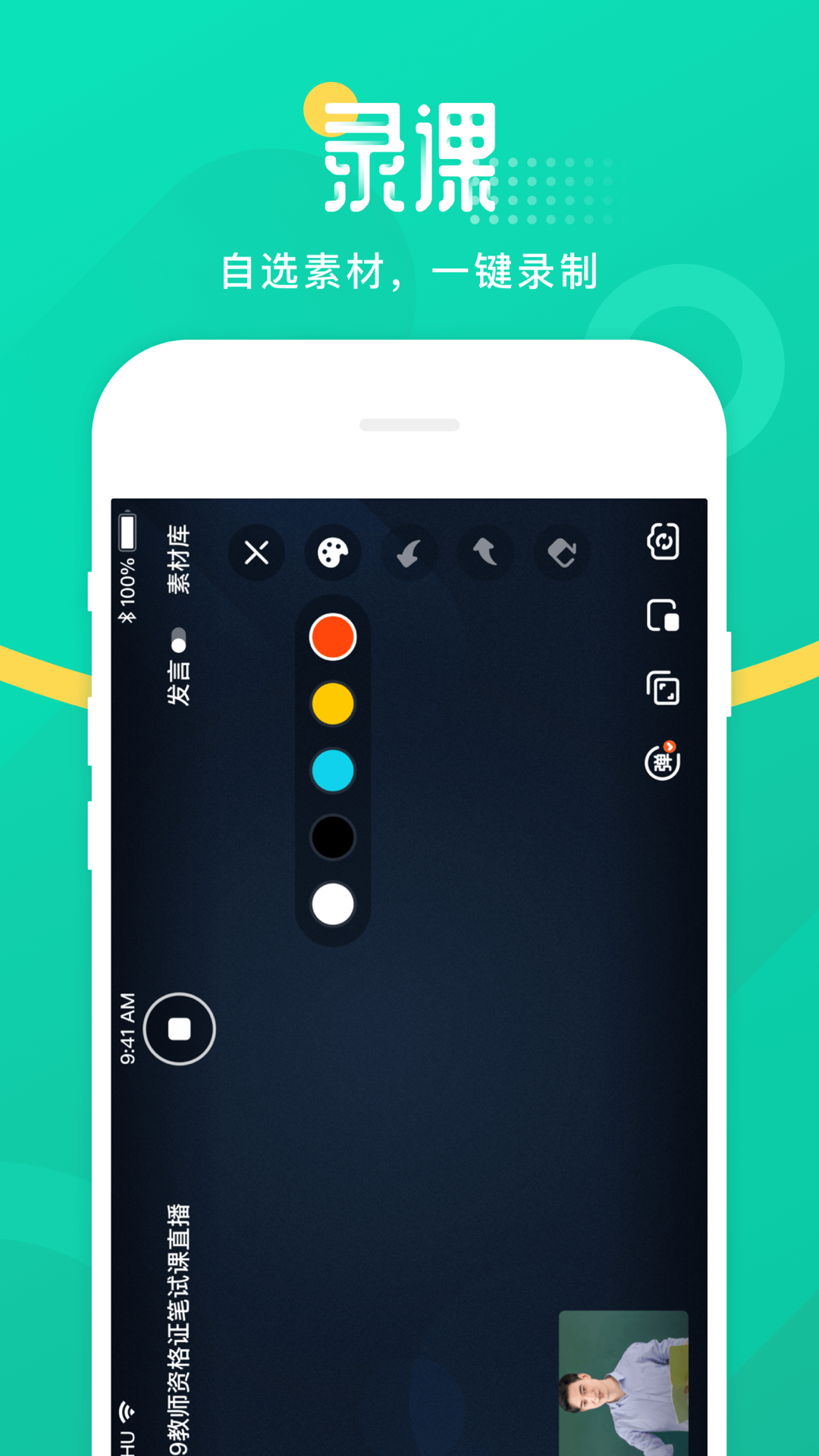 青書教師app(2)