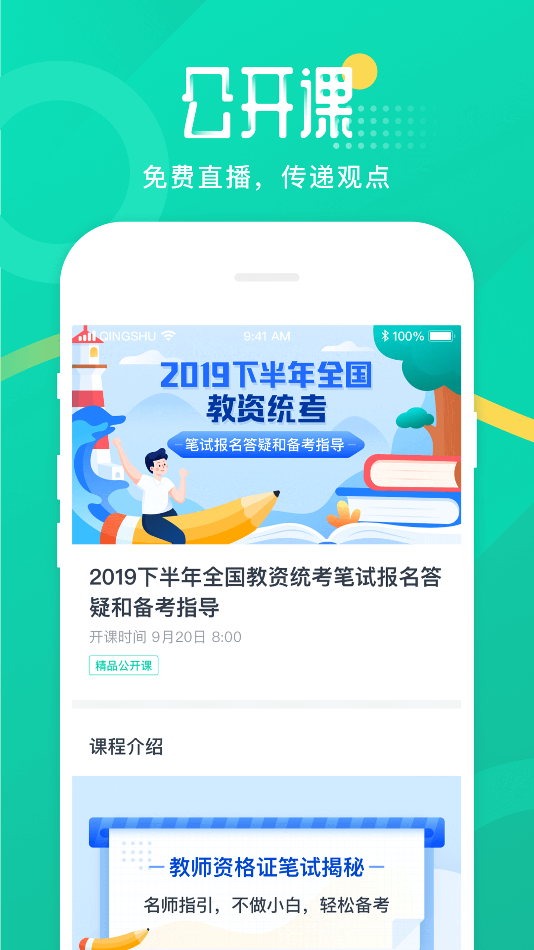 青書教師app(3)