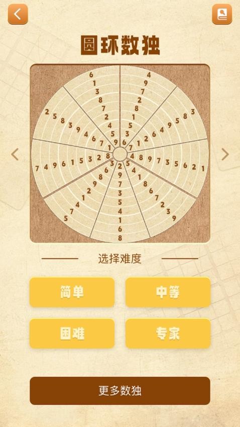 数独谜题大全(2)