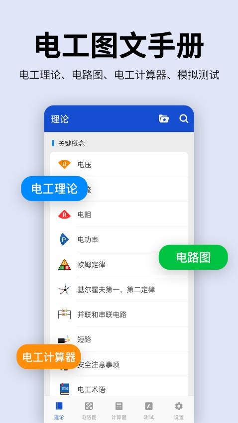 電工圖文手冊(3)