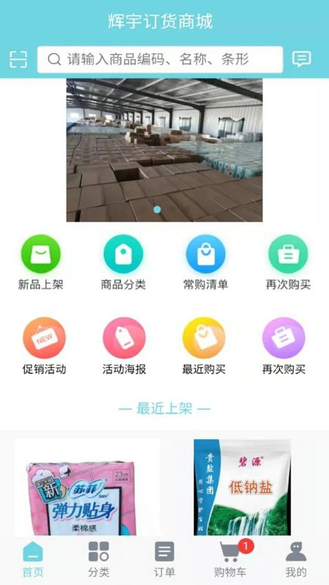 辉宇零售通(3)