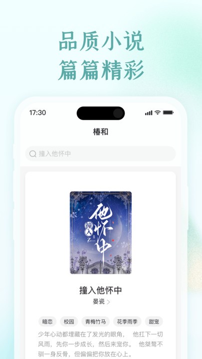 椿和小说(3)