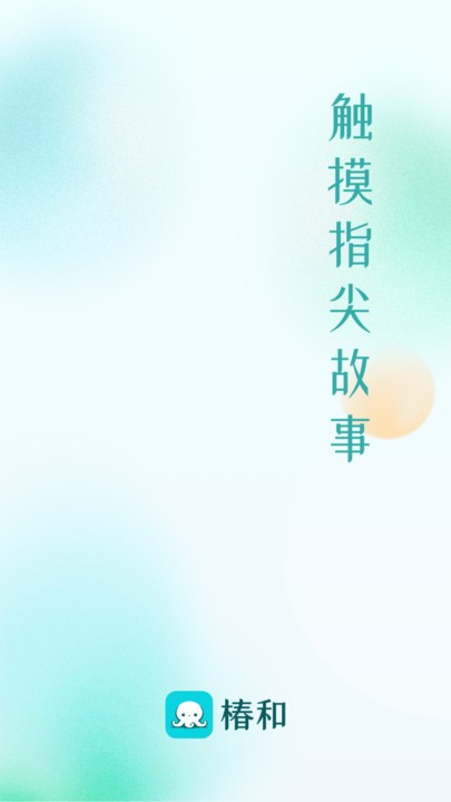 椿和小说(2)
