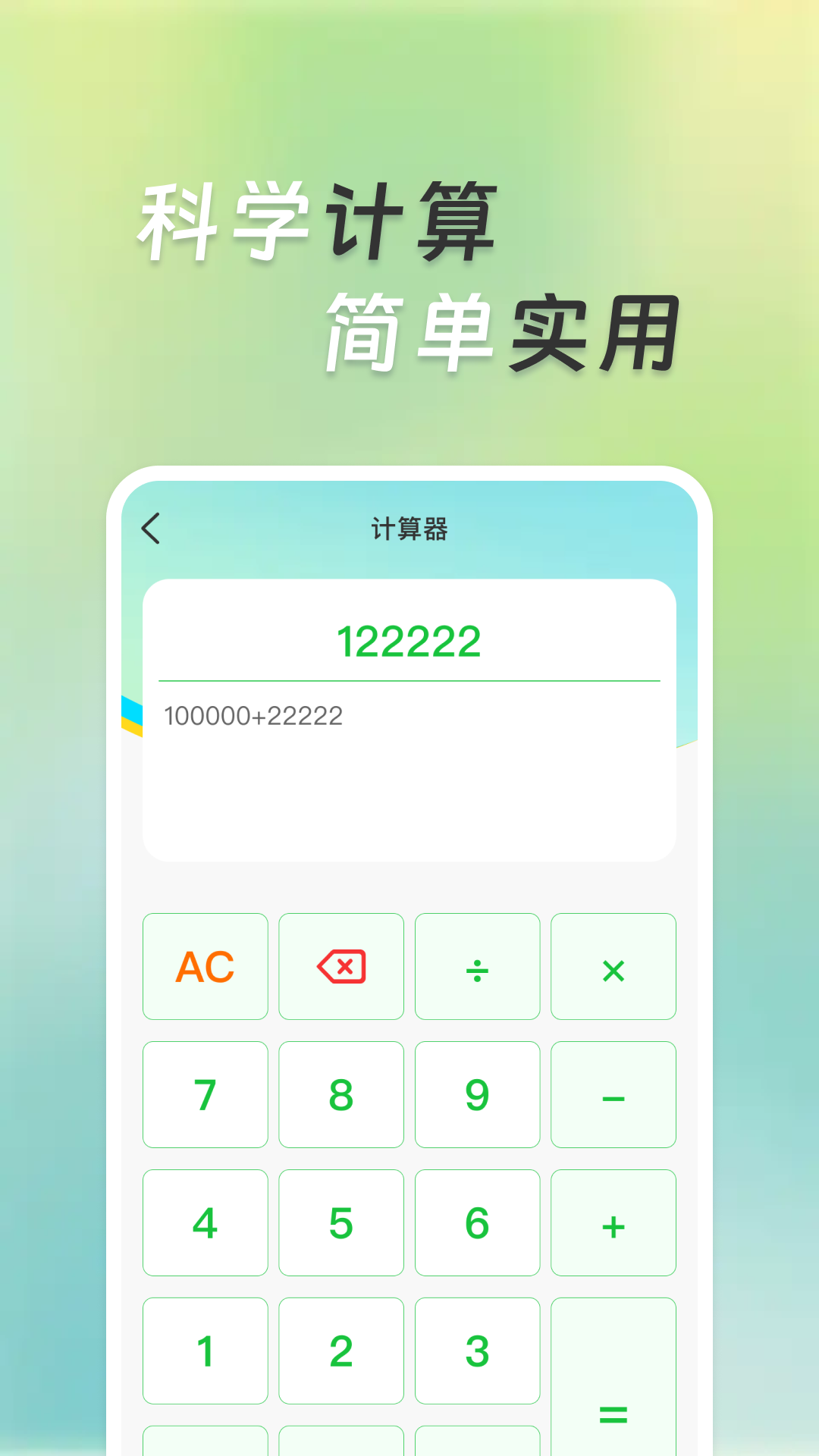 超萬能計算器(4)