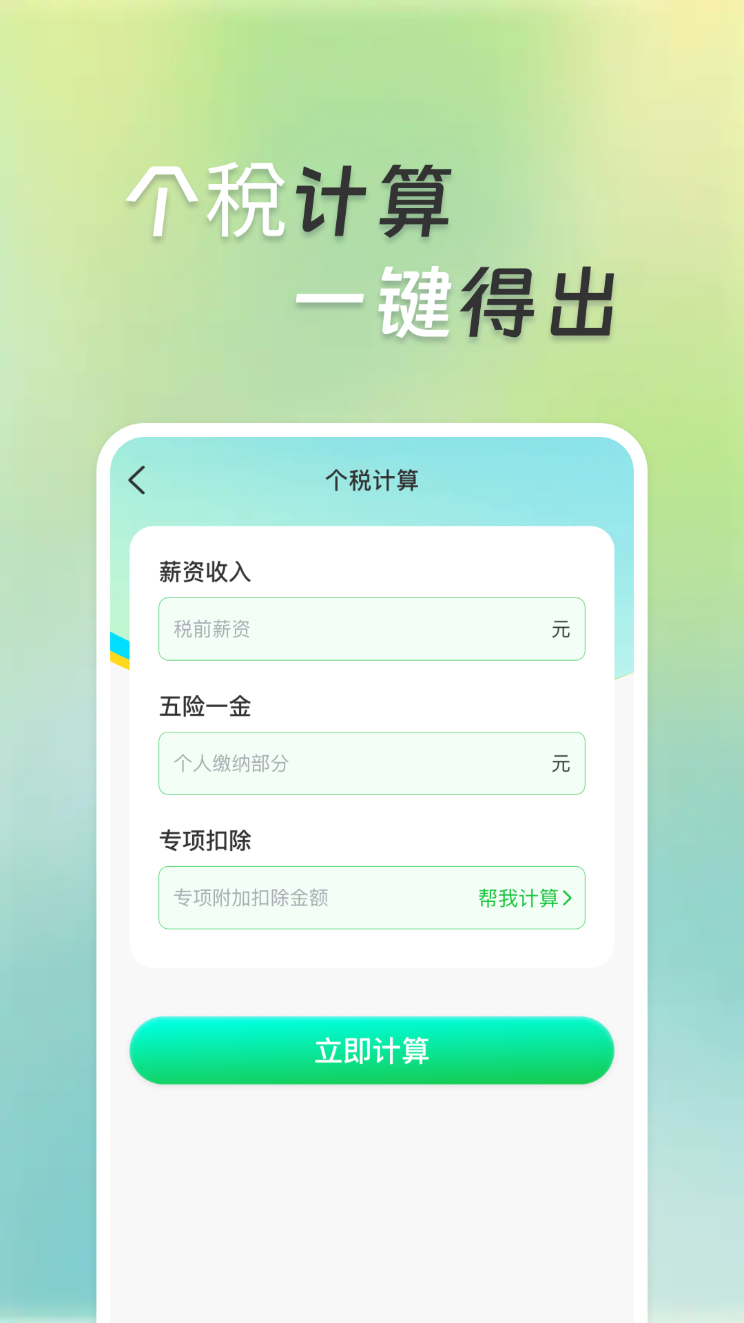 超萬能計算器(1)