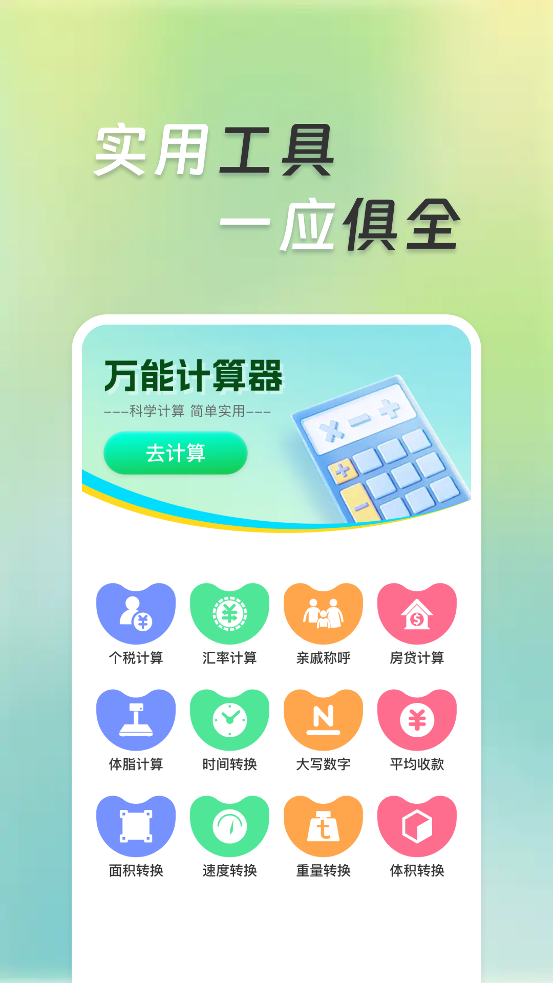 超萬能計算器(2)