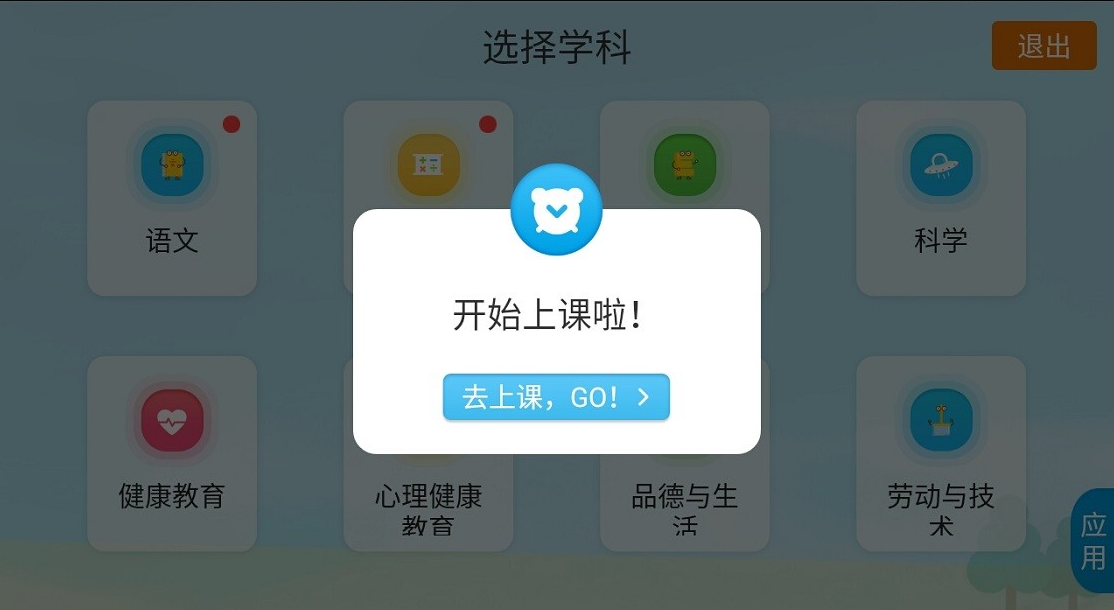 智慧教室軟件(1)