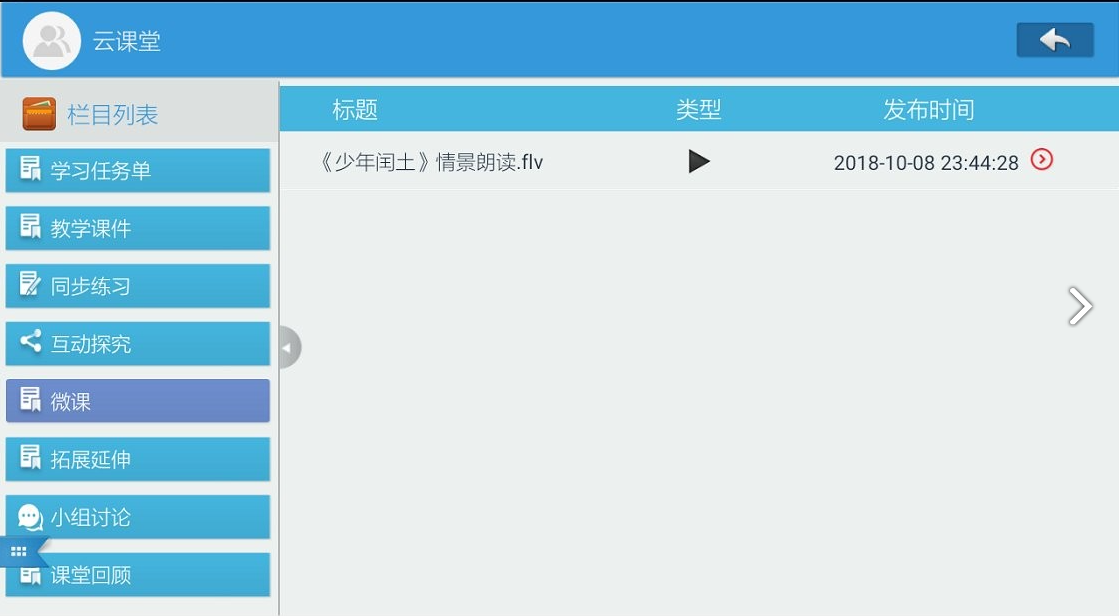 智慧教室軟件(2)