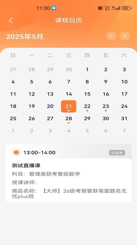 歡享學(xué)在職研(1)