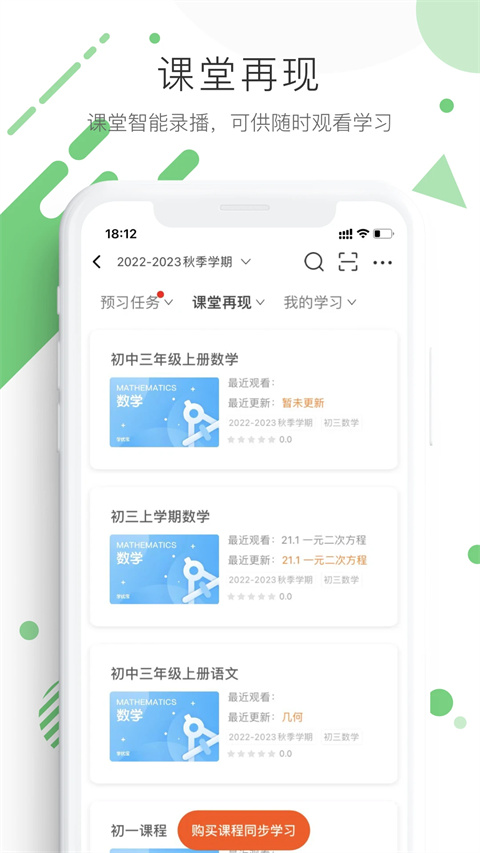 亿起点家长端(1)