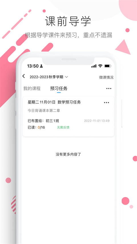 亿起点家长端(2)