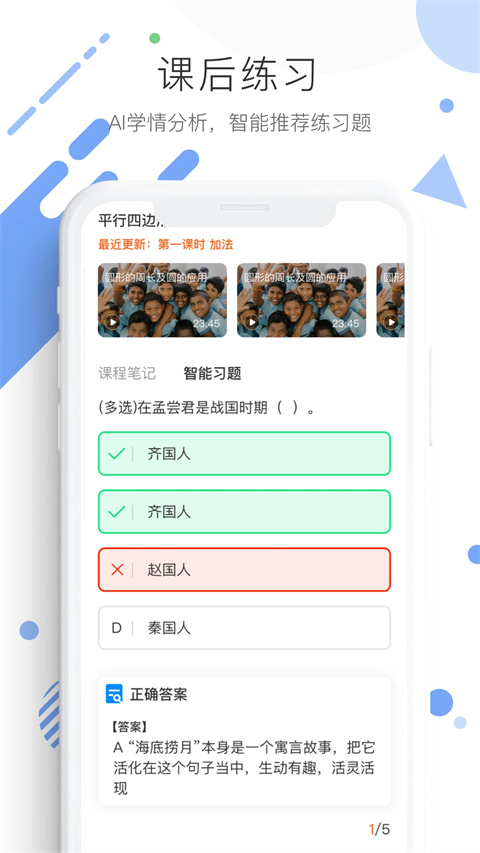 亿起点家长端(3)