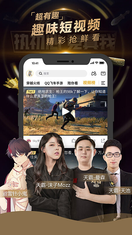 企鵝電競tv版apk(3)