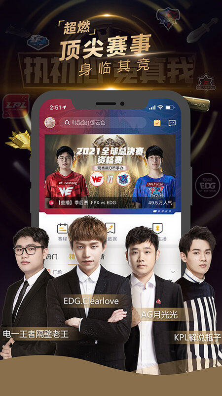 企鵝電競tv版apk(4)