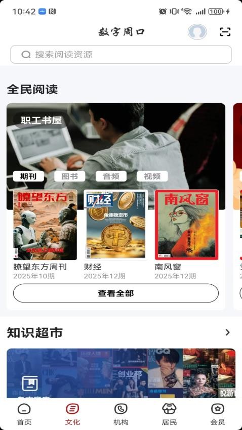 數字周口客戶端(2)