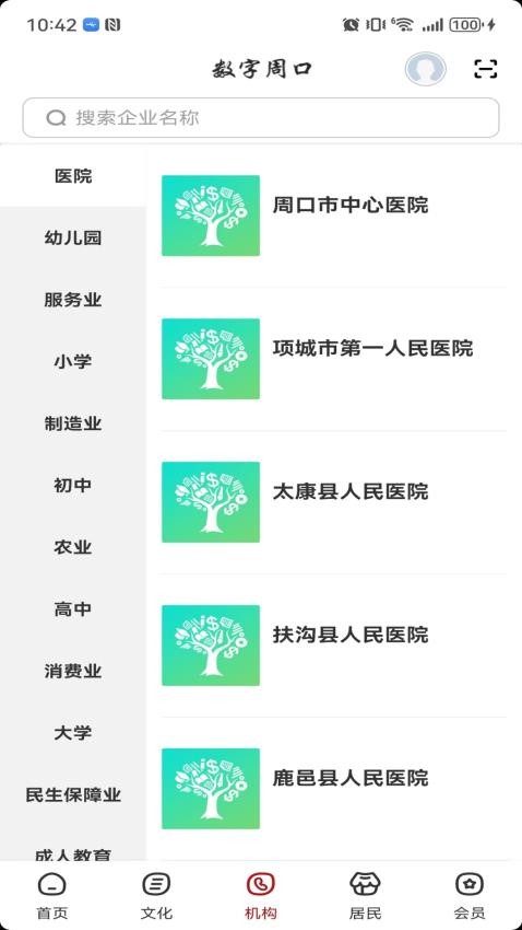 數字周口客戶端(1)