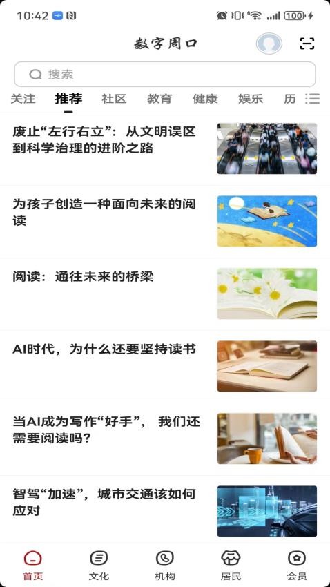 數字周口客戶端(3)