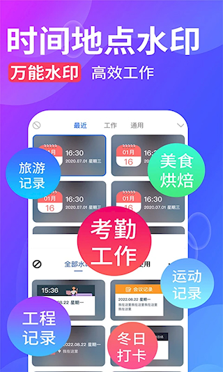 水印打卡拍照相机(4)