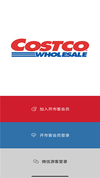 costco超市軟件(1)
