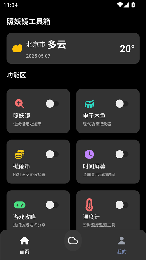 照妖镜工具箱(3)
