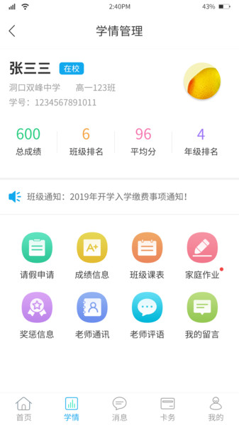 華卓教育家長版(2)