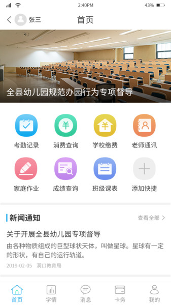 智教星app(3)