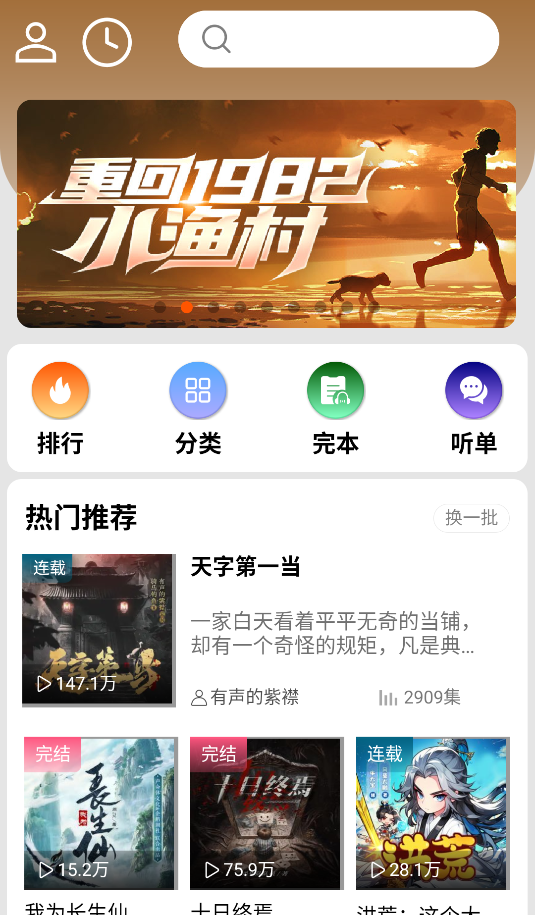 爱听书app(1)